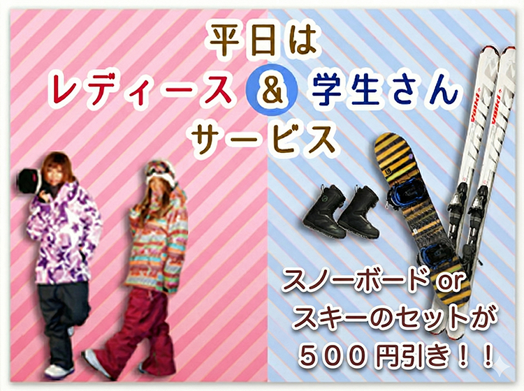 平日は女性割・学割で、お得にレンタル